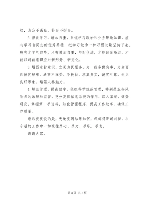保险副处长竞聘稿.docx