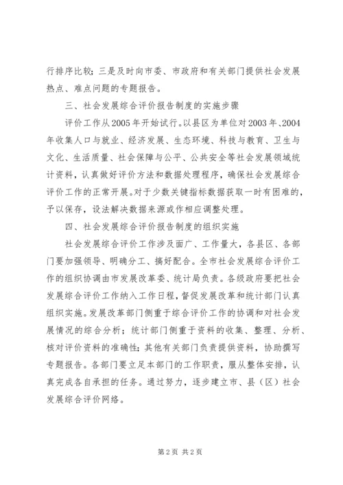 全市社会发展综合意见.docx