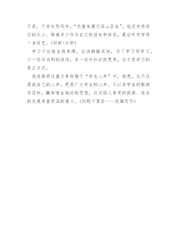 一元钱奖学金议论文：不以金钱论学习.docx