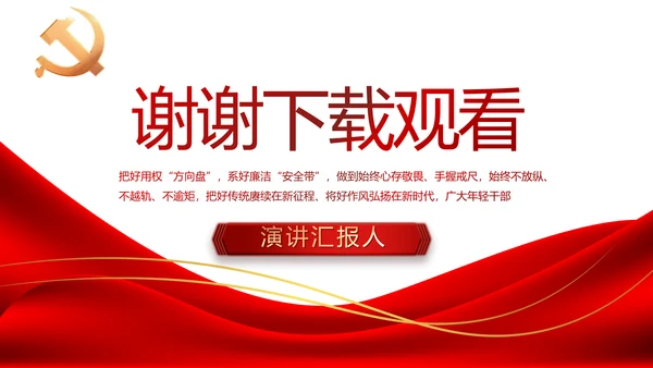 红色简约大气党建党支部工作总结PPT