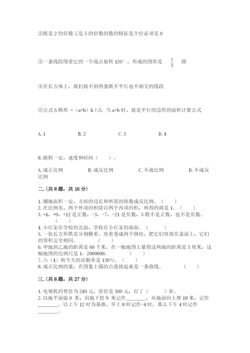 人教版六年级数学下学期期末测试题含答案【能力提升】.docx