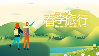 春季旅行电子相册动态PPT