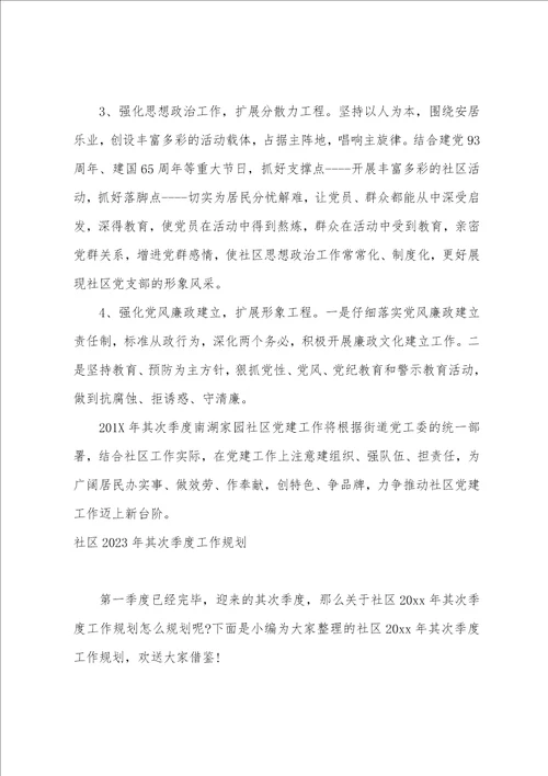 2023年公务员第二季度学习计划