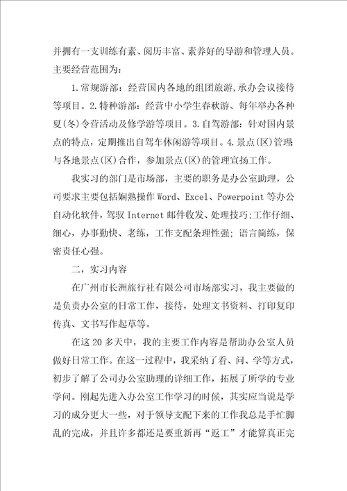 助理的实习报告范文合集7篇