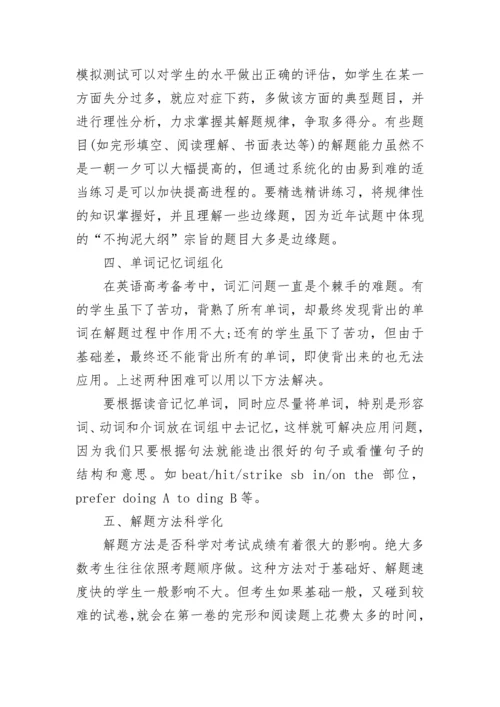 英语高考最后两个月怎么提高成绩.docx