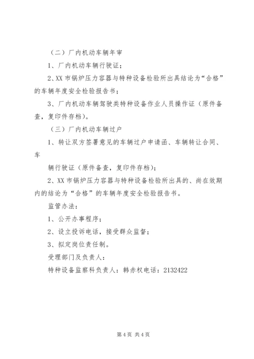 公司厂内专用机动车辆安全管理规定 (2).docx