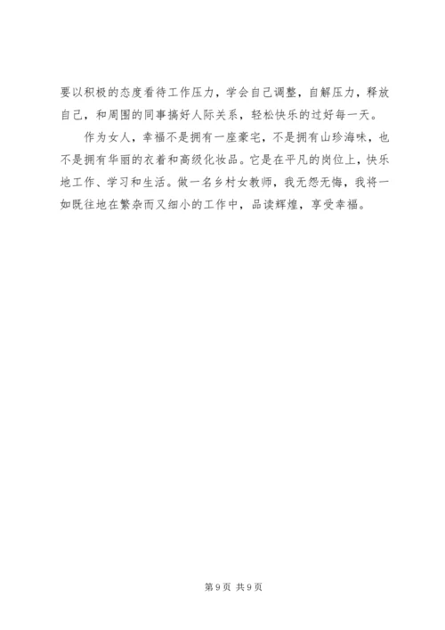 塑造五种心态心得体会 (3).docx