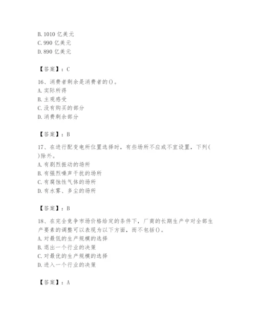 2024年国家电网招聘之金融类题库【精选题】.docx