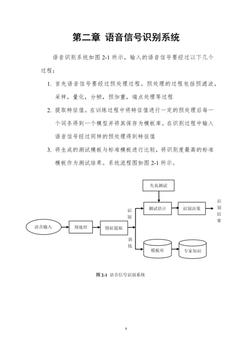 基于DTW语音信号分析算法设计与实现-论文终稿.docx