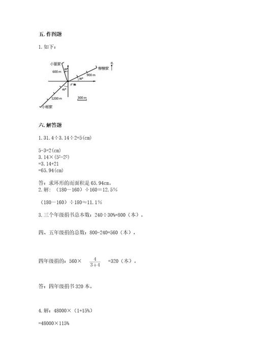 小学数学六年级上册期末模拟卷带答案ab卷