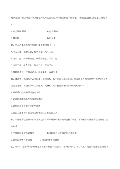 2023年港澳台联考历史真题.docx