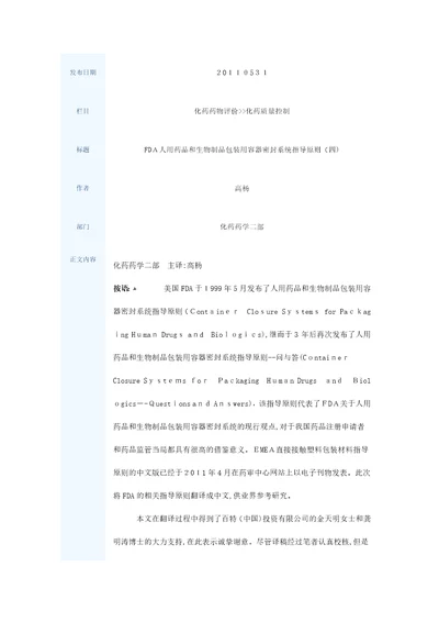 FDA人用药品和生物制品包装用容器密封系统指导原则四