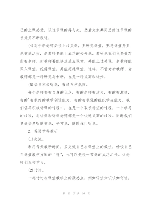 小学英语教研组新学期工作计划.docx