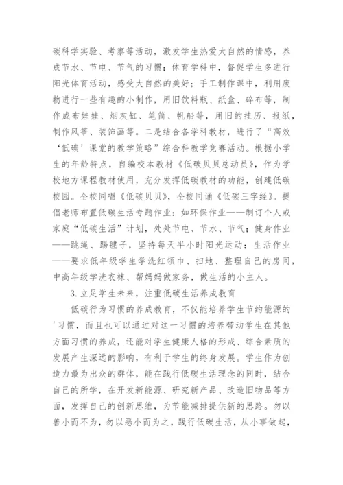 校园文化与低碳生活养成教育论文.docx