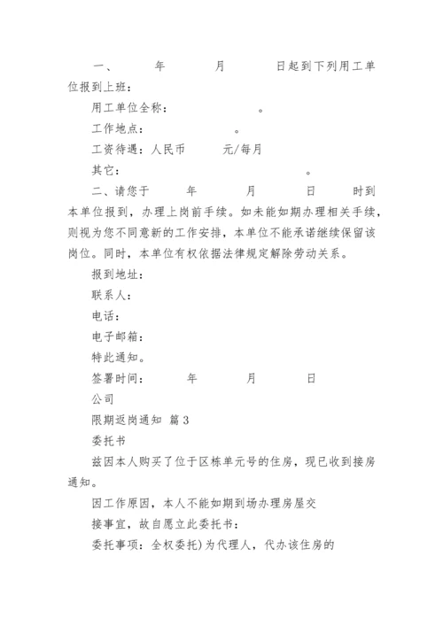 限期返岗通知.docx