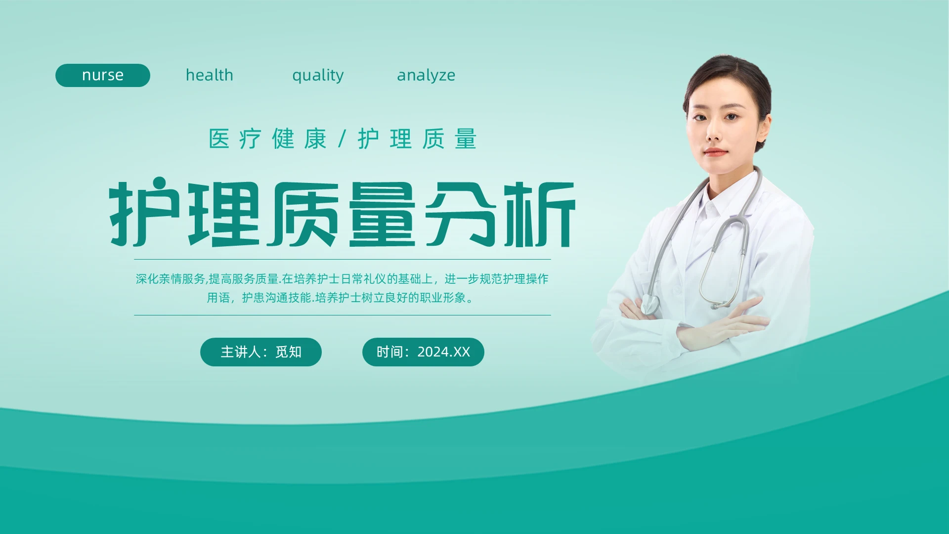 绿色简约实拍护理质量分析医护培训ppt