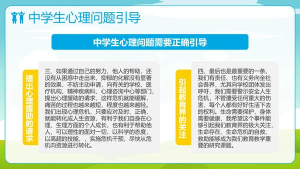 中小学生心理健康快乐童年PPT模板