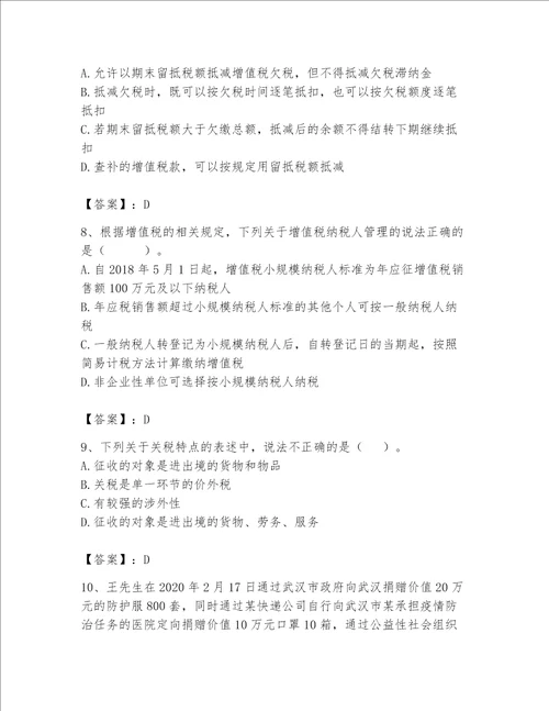 （完整版）税务师考试题库（名师系列）word版