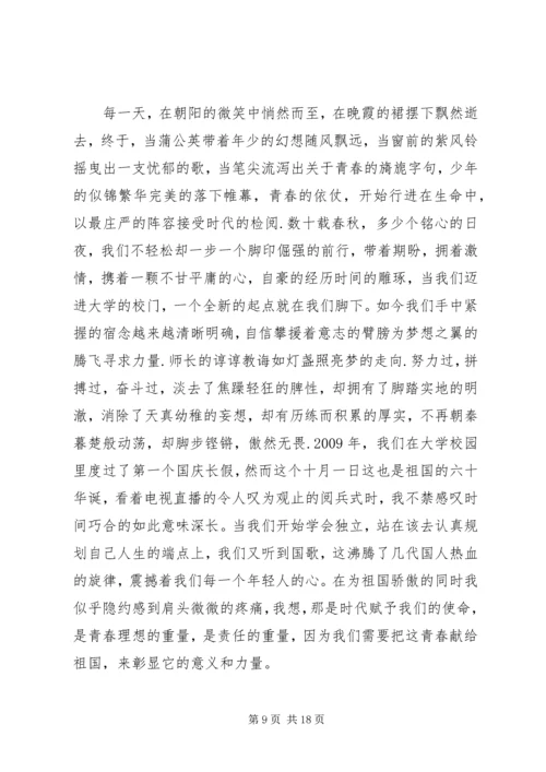 努力学习,为祖国献力.docx