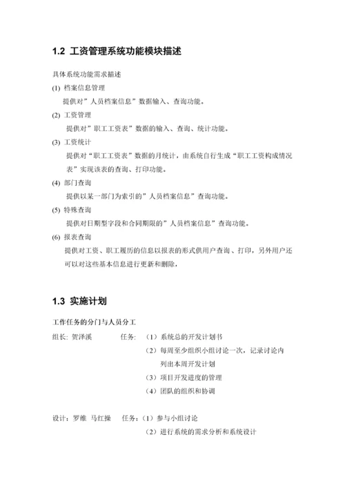 软件工程课程设计企业工资管理系统.docx