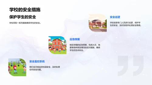 学校生活实操指南