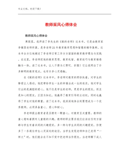 教师采风心得体会范文26篇合集.docx