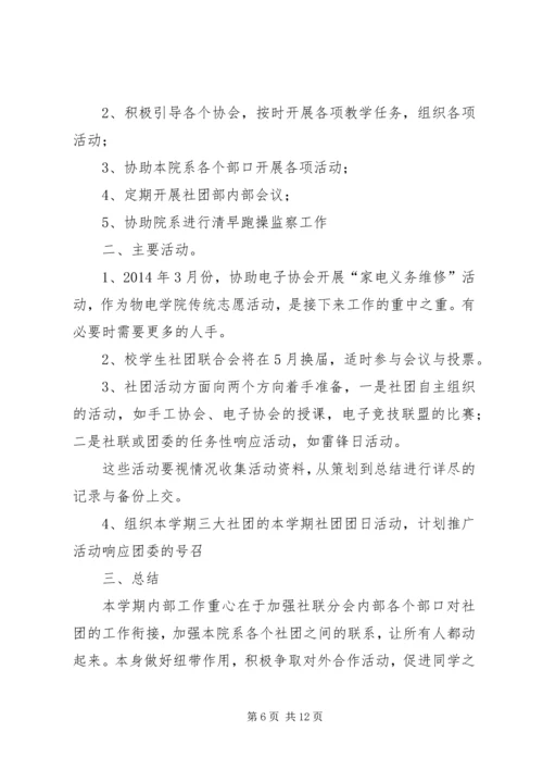 平山分会的工作计划.docx