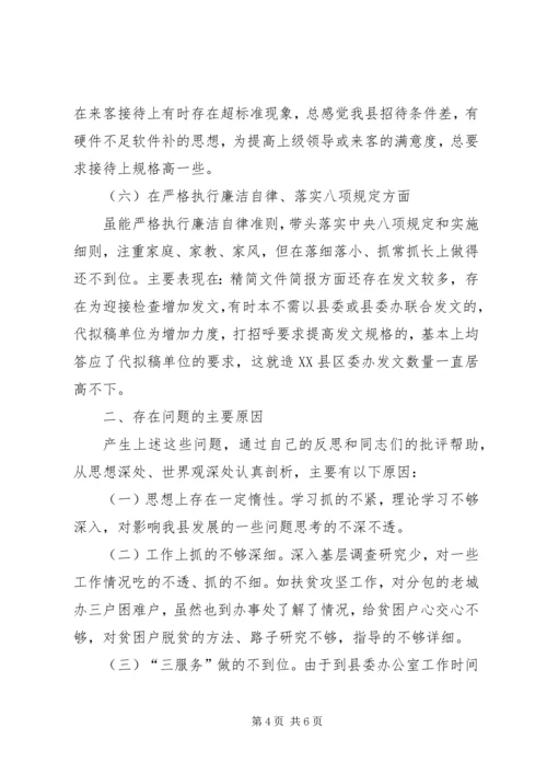 县委办主任在县委民主生活会上的发言提纲 (2).docx