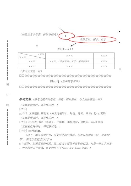 【精编】论文模板q2.docx