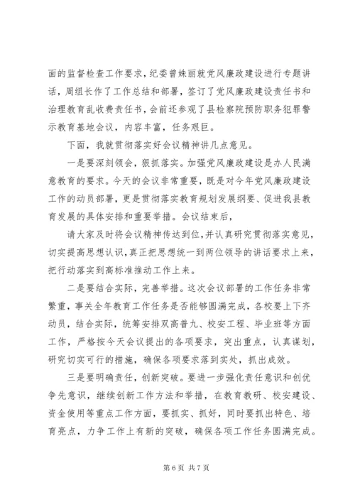 党风廉政建设会议主持词范文.docx