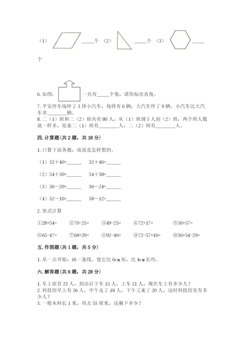 小学数学二年级上册期中测试卷【培优a卷】.docx