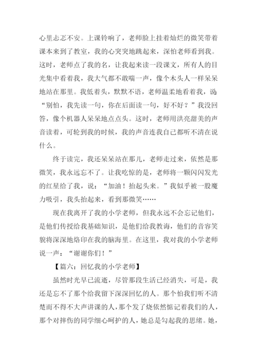 回忆我的小学老师作文.docx