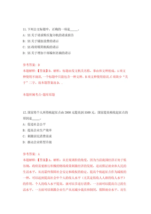 江苏苏州国家历史文化名城保护区、苏州市姑苏区事业单位公开招聘40人模拟试卷含答案解析第4次