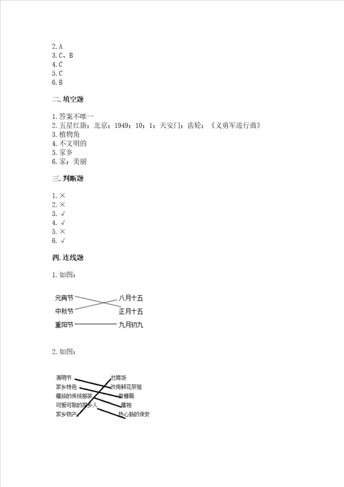 二年级上册道德与法治期末测试卷含完整答案各地真题