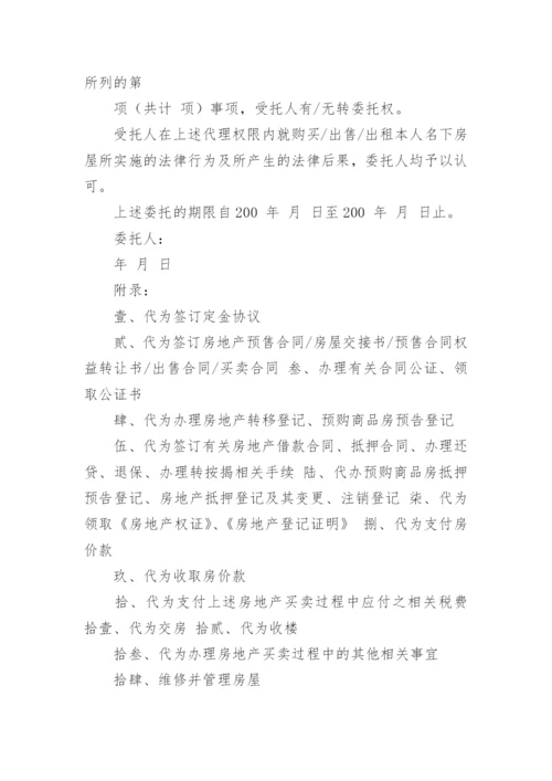 购房公证委托书_1.docx