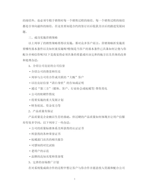 精编之产品销售计划表格模板.docx