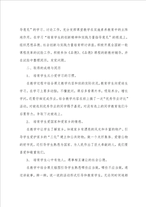 2023年六年级下册道法教学工作总结5篇