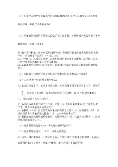 六年级小升初数学解决问题50道【易错题】.docx