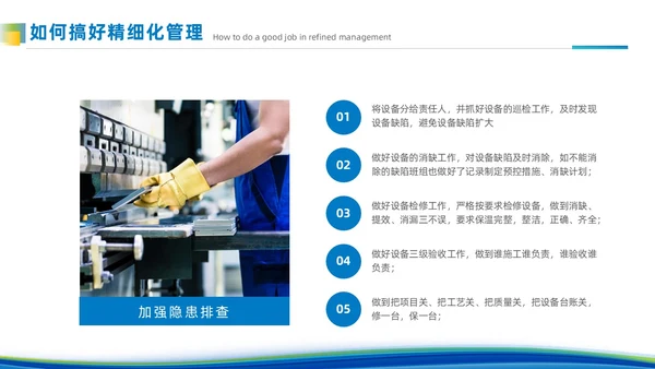 简约风蓝色班组精细化管理企业团队建设管理商务培训PPT