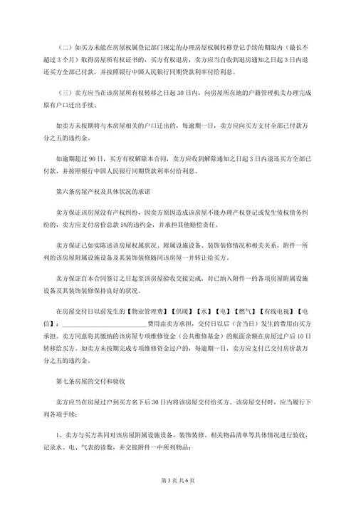 二手房屋买卖合同范本模板