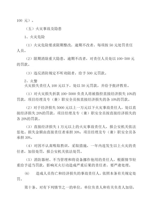 安全生产目标考核与奖惩办法.docx