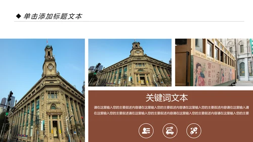 古典怀旧风格老上海生活PPT模板