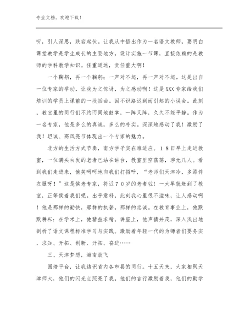 最新教师家访心得优选例文7篇.docx