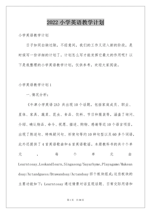 2022小学英语教学计划.docx