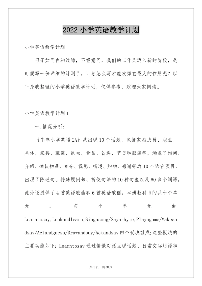 2022小学英语教学计划.docx