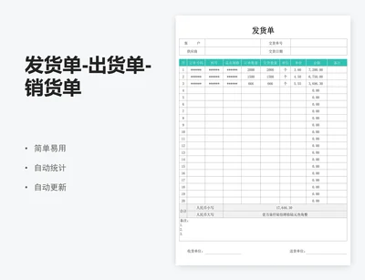 发货单-出货单-销货单