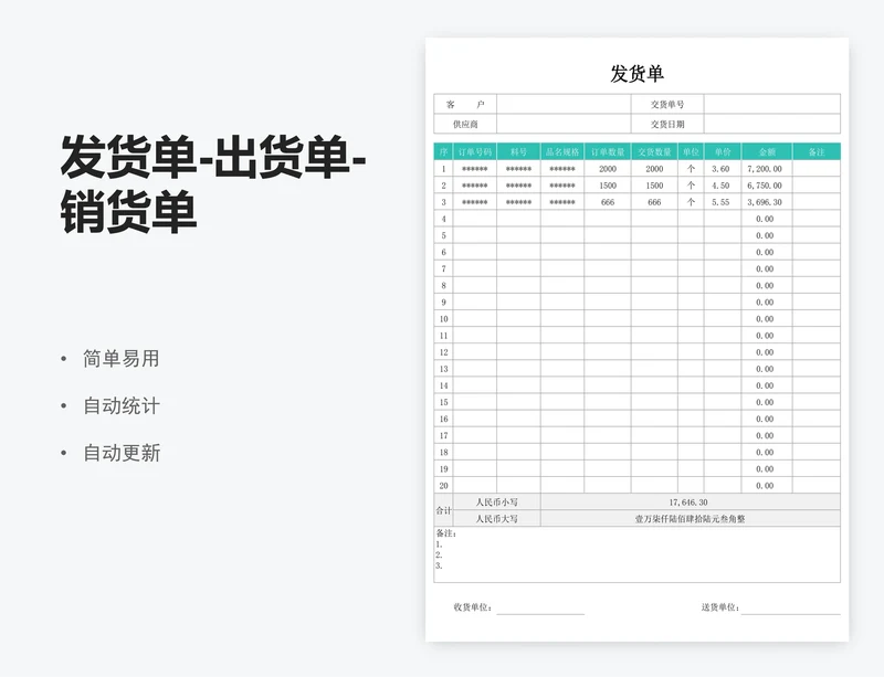 发货单-出货单-销货单