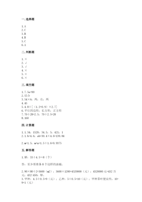 人教版五年级上册数学期末测试卷带答案（最新）.docx