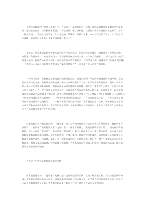研究生高级管理学专题讲座人力资源管理-联想公司.docx