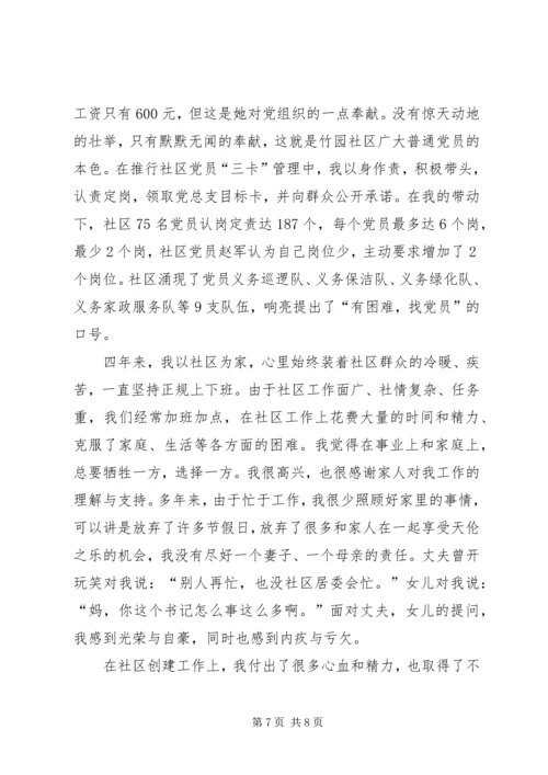 我为党旗添光彩 (16).docx